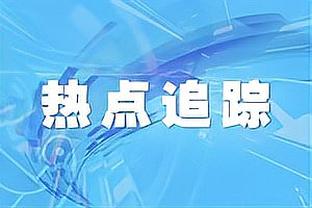 哈姆：本次客场之旅地狱一般 要正确地结束然后回主场打圣诞大战